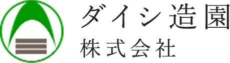 ダイシ造園 株式会社